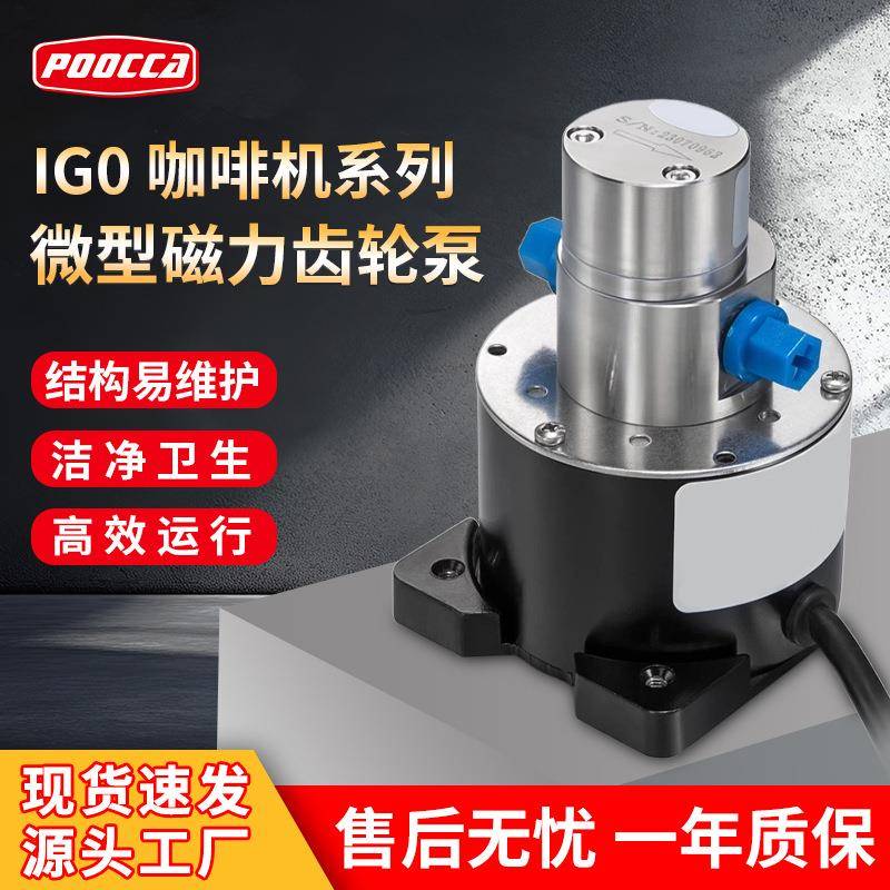 防漏咖啡机磁力驱动齿轮泵24V直流微型水泵可定制变频液压泵高效