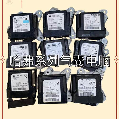哈弗气囊电脑板h3/h6/h7/h8/h9/M6/h4/F7F5/欧拉好猫安全气囊模块
