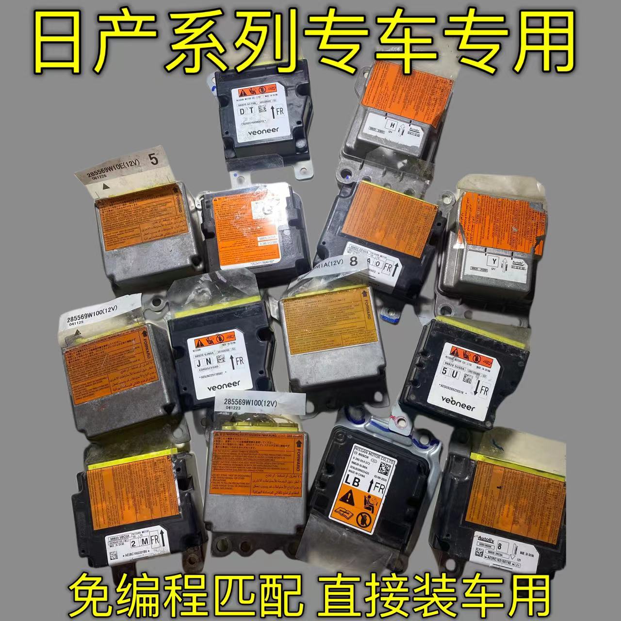 适用于日产轩逸气囊电脑版天籁逍客奇骏阳光颐达骊威骐达气囊模块