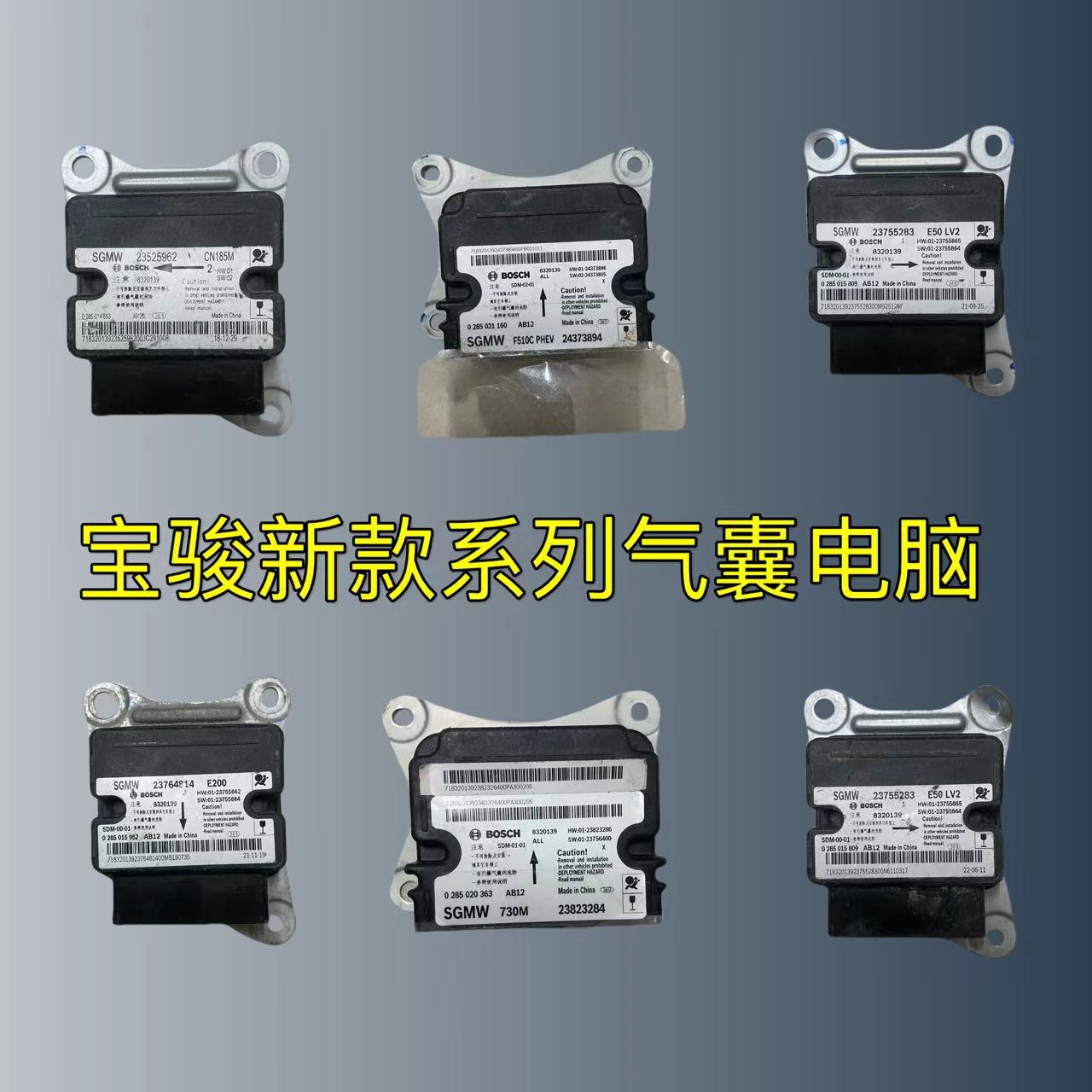 新宝骏气囊电脑板rs3/rm5rc6/rs5/rc5迷你马卡龙缤果气囊控制模块