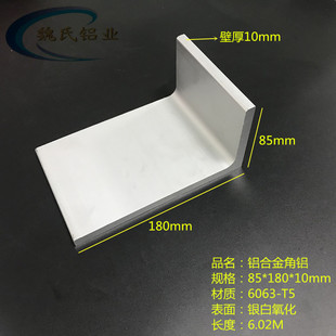 特大角铝85*180*10mm不等边铝合金角钢工业用L型铝型材硬质直角型