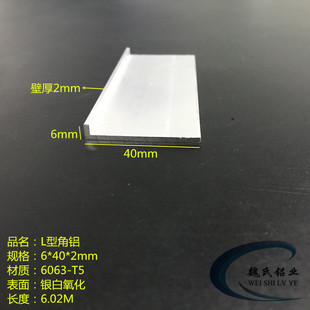 L型角铝40*6*2mm铝合金角铝三角铝型材氧化角铝铝包边直角铝型材
