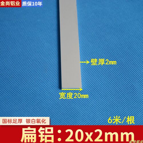 扁铝20x2mm铝合金型材 方形铝条装饰条 金尚铝业铝排