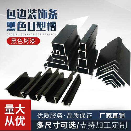 铝合金型材黑色烤漆工业翻边U型槽角铝凹型L型铝槽扁条卡槽包边条