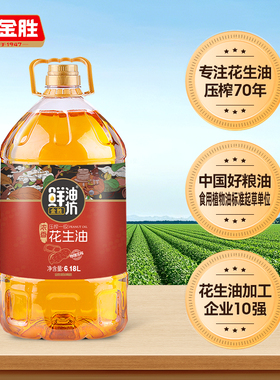 金胜鲜油坊压榨一级食用油花生油6.18L