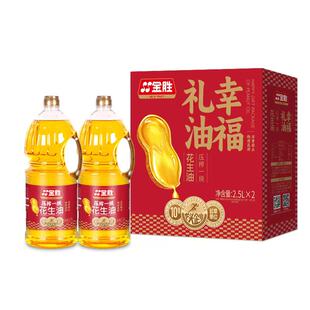 金胜花生油礼盒2.5Lx2