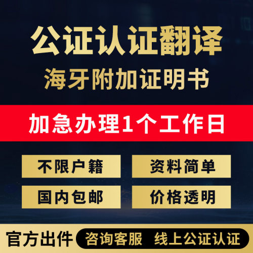 海牙公证认证办理美国香港印尼西班牙土耳其意大利亲属关系翻译