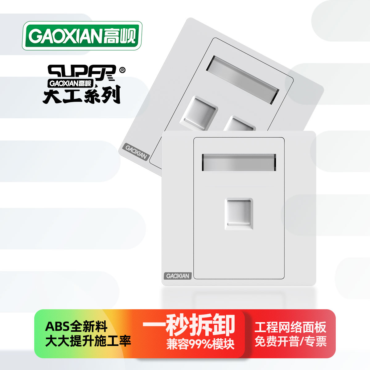 高岘网络面板一秒拆卸3年质保