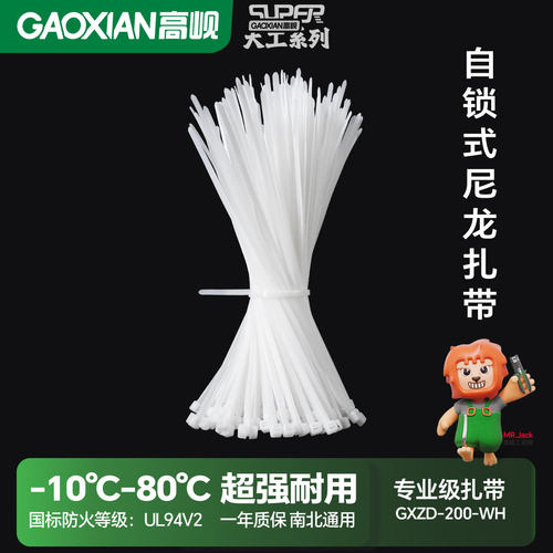GAOXIAN高岘全新料扎带捆绑带