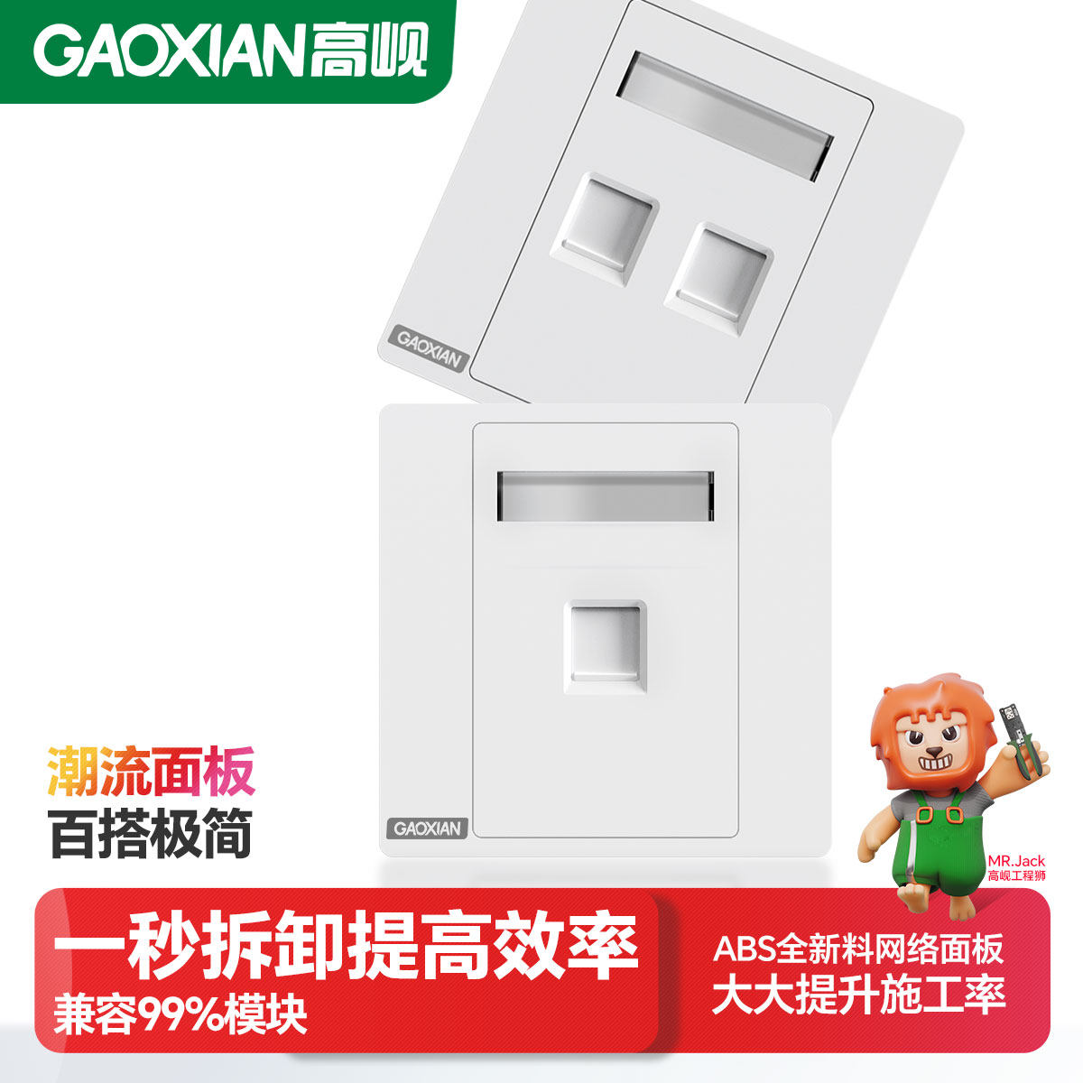 高岘(GAOXIAN)网络工程单口双口面板套装秒拆卸,网络设备/网络相关,其它网络相关,淘宝优惠券,粉丝福利购,淘宝优惠卷