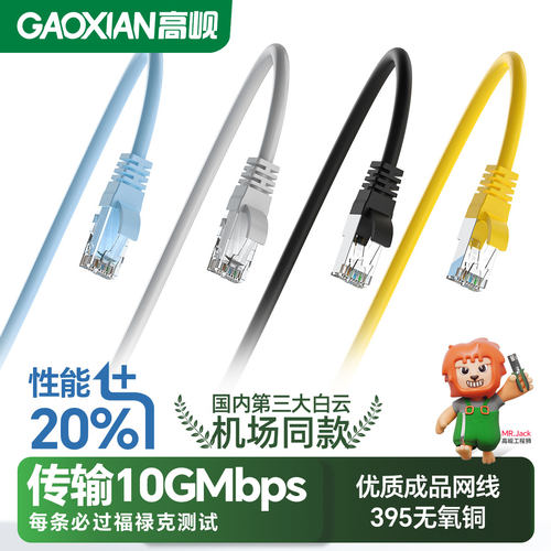 超六类万兆性能1秒10Gb传输稳定