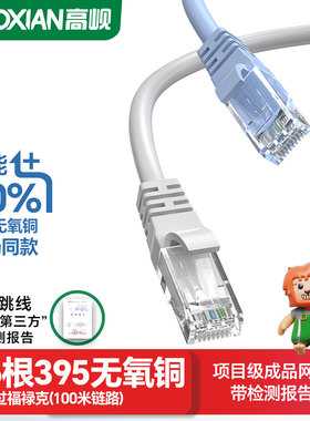 高岘(GAOXIAN)CAT6类千兆工程网线跳线0.3-10米千兆传输项目装修非屏蔽网线