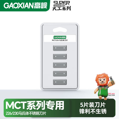 高岘专用刀片不锈钢材质