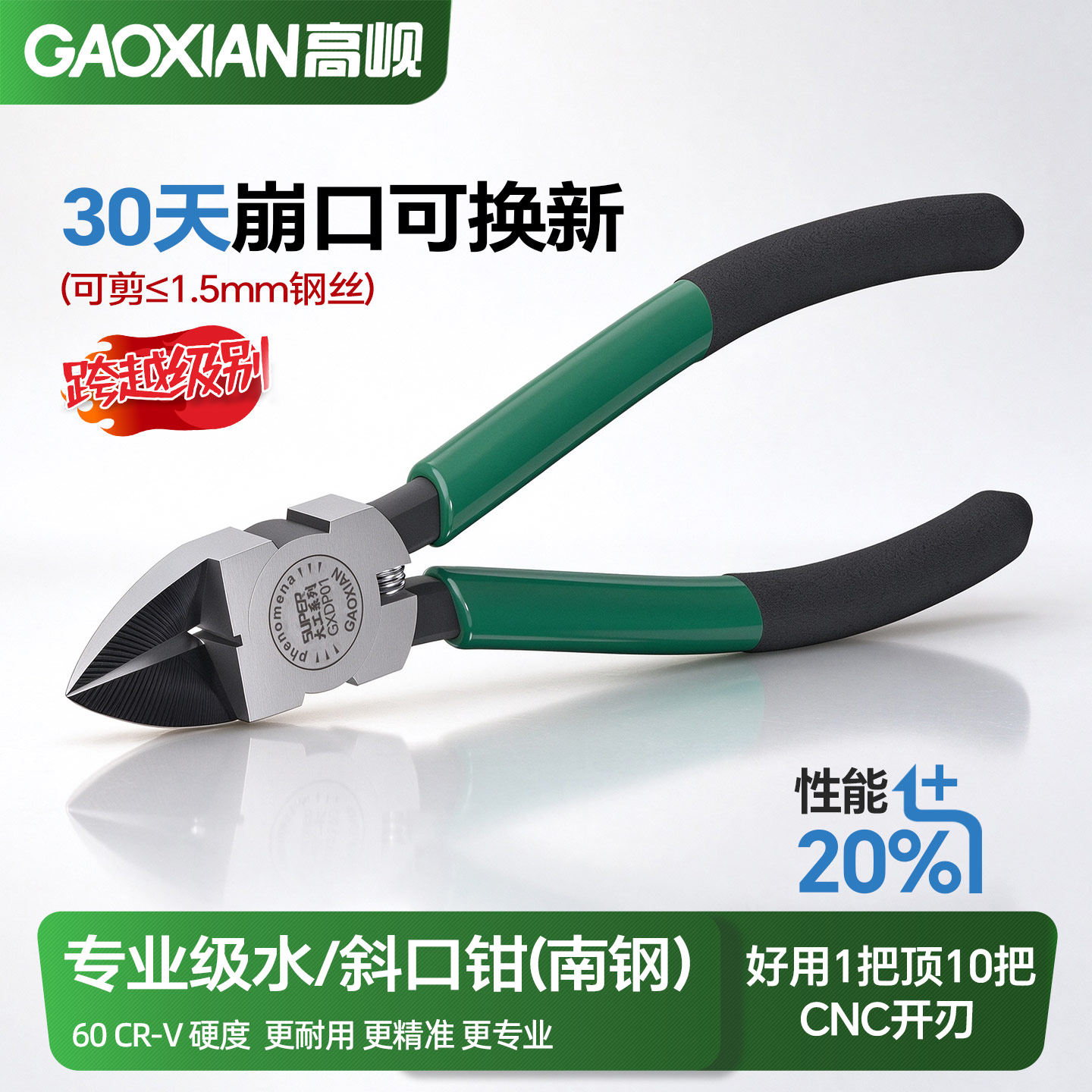高岘三代6寸铬钒钢工业级水口钳