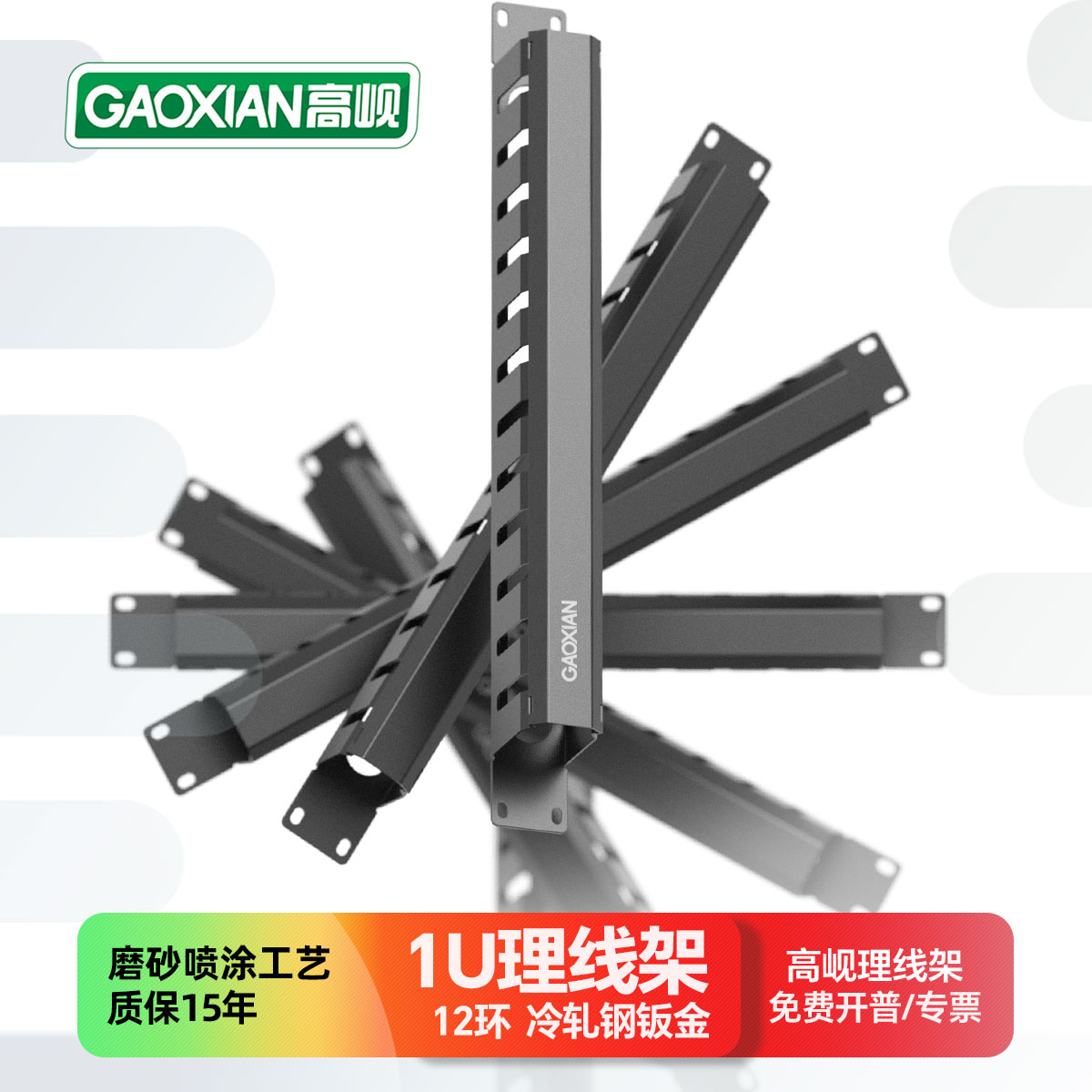 加厚冷轧钢钣1U19英寸12环理线架
