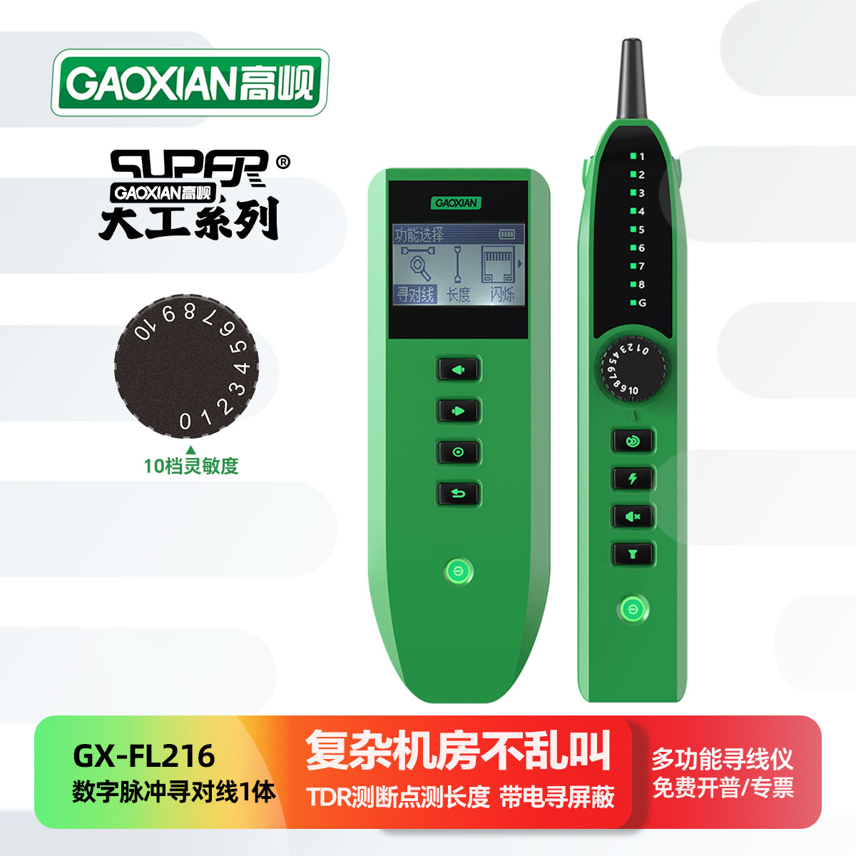 高岘寻线仪复杂机房寻线不乱叫