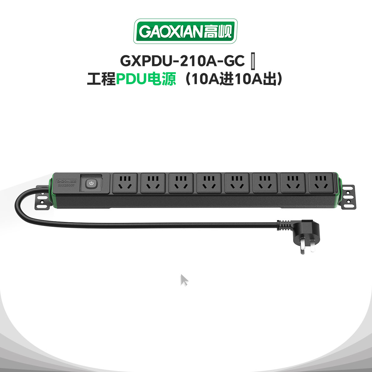 高岘PDU8位10A进10A出2500W