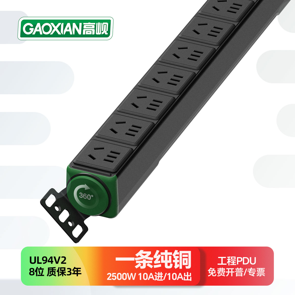 高岘PDU8位10A进10A出2500W