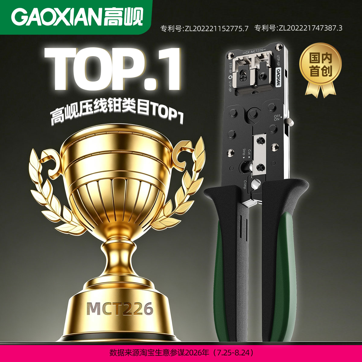高岘工程网线钳CNC高精度多功能