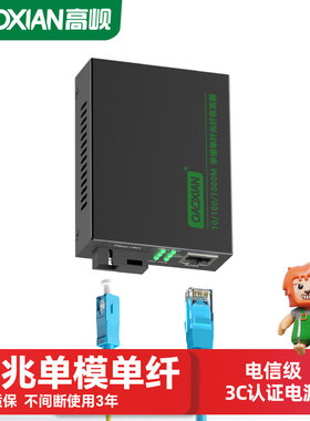 高岘(GAOXIAN)单模单纤光纤收发器