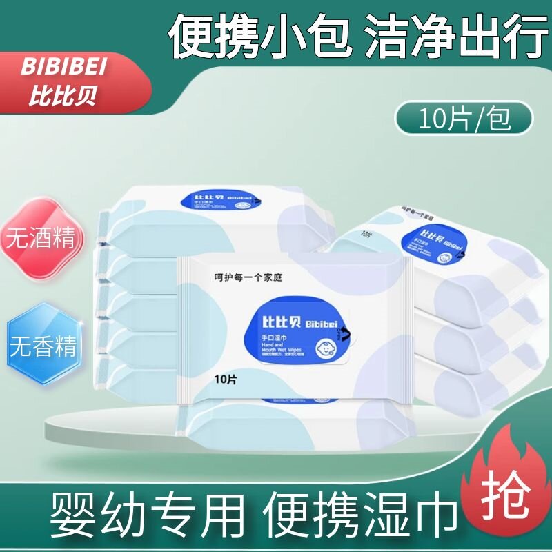 婴幼儿便携湿巾小包装学生迷你清洁湿纸巾10片*12包