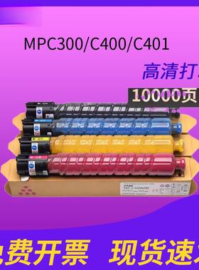 适用理光MPC300粉盒C400 C401墨盒基士得耶DSC520 525 530雷立/Lanier:LD130/LD140赛文/Savin:C230/C240粉盒