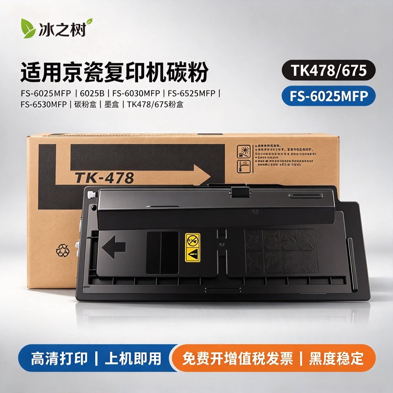 适用京瓷复印机碳粉FS-6025MFP 6025B墨盒 FS-6030MFP FS-6525MFP FS-6530MFP碳粉盒墨盒TK478/675粉盒
