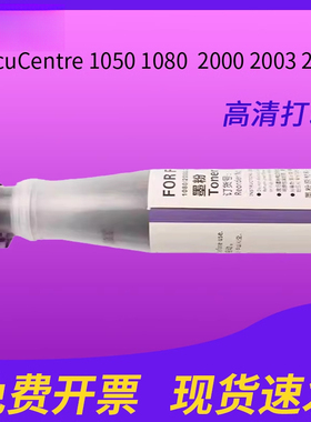 适用富士施乐1080粉盒DocuCentre 1050 1080  2000 2003 2050碳粉DX1080优质碳粉盒墨粉盒