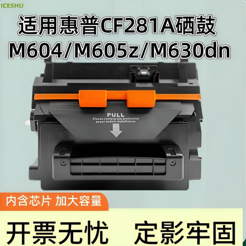 适用惠普CF281A硒鼓HP81A M604 M605z 605墨盒M630dn M625dw M606DN M630z M630h激光打印机晒鼓粉盒CF281X