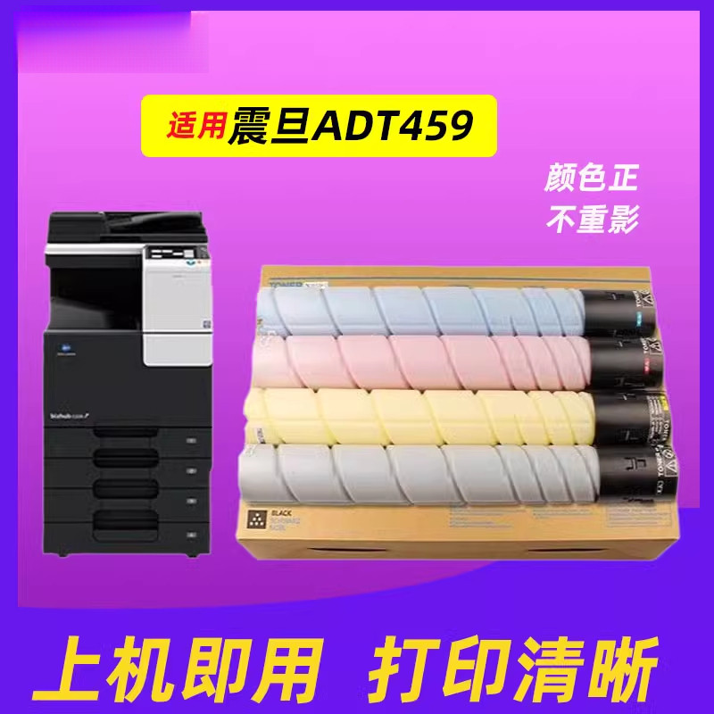 适用震旦ADC459粉盒ADT459墨粉盒震旦ADC559碳粉震旦ADC459进口粉筒复印机墨粉ADT459粉盒,办公设备/耗材/相关服务,墨粉/碳粉,淘宝优惠券,粉丝福利购,淘宝优惠卷
