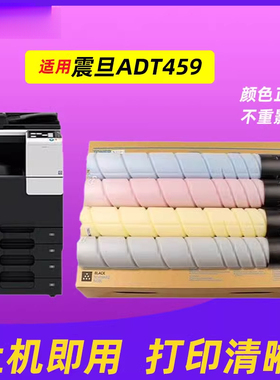适用震旦ADC459粉盒ADT459墨粉盒震旦ADC559碳粉震旦ADC459进口粉筒复印机墨粉ADT459粉盒