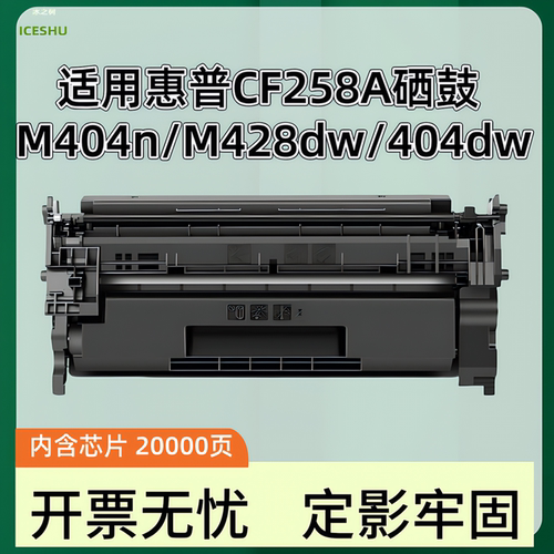冰之树适用M428dw打印机硒鼓
