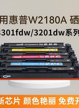 适用惠普218A硒鼓W2180A墨盒Color LaserJet Pro mfp 3301fdw 3301sdw 3201dw打印机粉盒218X/W2180X碳粉盒