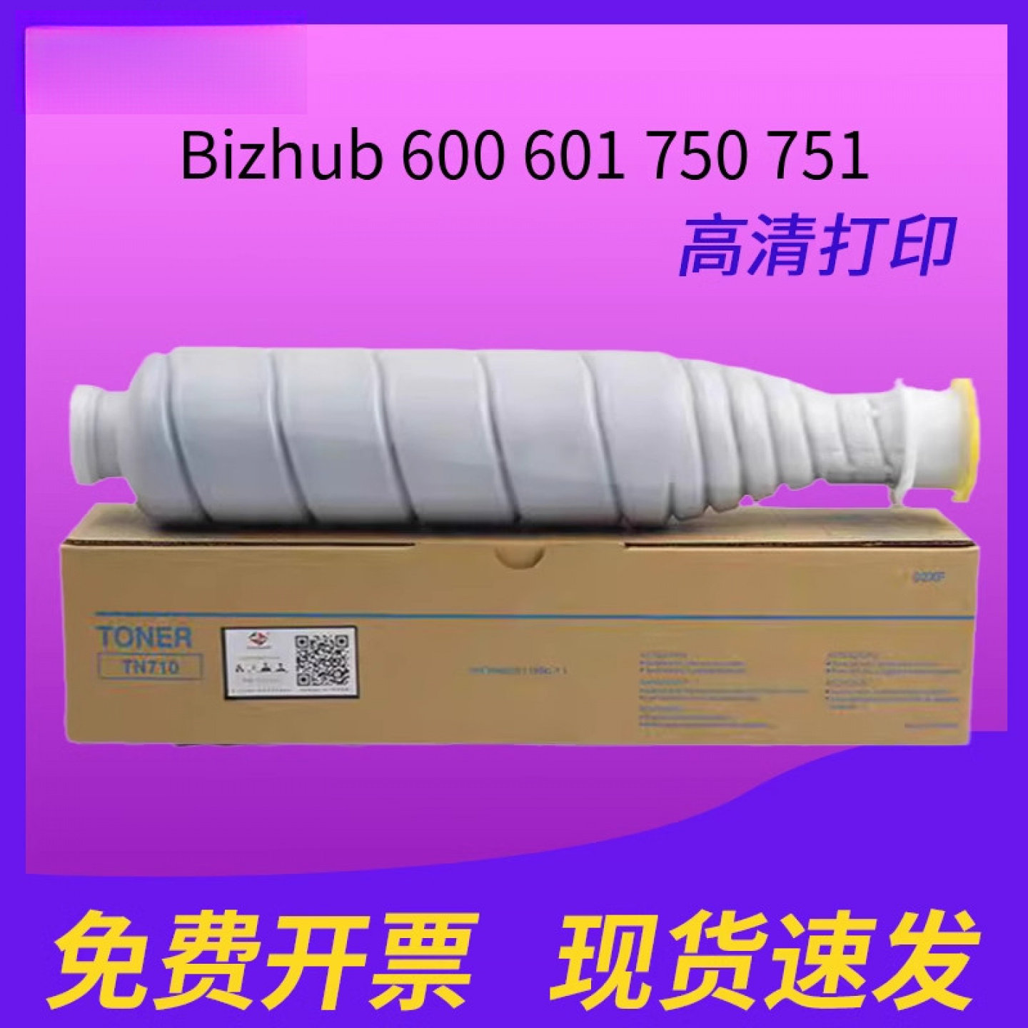 适用 柯尼卡美能达TN710墨粉盒 Bizhub 600 601 750 751 碳粉 墨粉 柯美TN710粉盒 复印机墨盒粉盒硒鼓