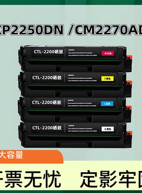 适用奔图CP2250DN 硒鼓 CM2270ADN彩色 CTL-2200H粉盒打印机墨盒 碳粉盒加大容量晒鼓
