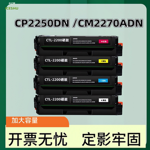 适用奔图CP2250DN 硒鼓 CM2270ADN彩色 CTL-2200H粉盒打印机墨盒 碳粉盒加大容量晒鼓
