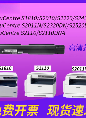 适用富士施乐s2110粉盒s1810墨粉s2011docucentres打印机复印机s2010 s2520 S2110NDA硒鼓感光鼓墨盒鼓组件