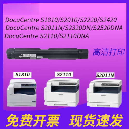 适用富士施乐s2110粉盒s1810墨粉s2011docucentres打印机复印机s2010 s2520 S2110NDA硒鼓感光鼓墨盒鼓组件