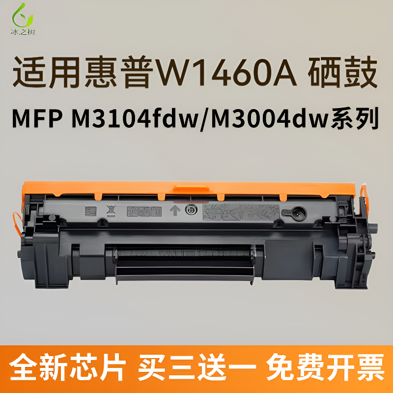 【带芯片】适用惠普W1460X硒鼓HP LaserJet Pro MFP M3104fdw fdn M3004dw dn HP146A  W1460a墨盒打印机墨粉,办公设备/耗材/相关服务,硒鼓/粉盒,淘宝优惠券,粉丝福利购,淘宝优惠卷
