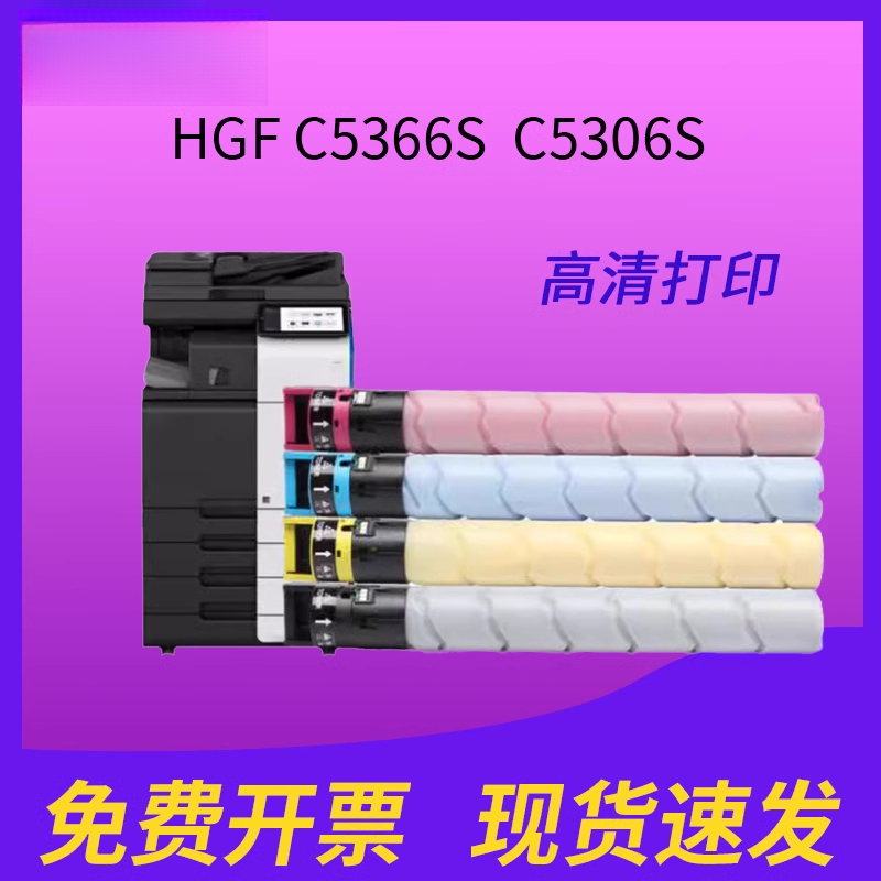 适用汉光C5366S粉盒HGF C5306S彩色打印机复印机复合机墨盒HG TN5306S粉盒优质碳粉盒硒鼓