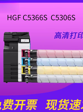 适用汉光C5366S粉盒HGF C5306S彩色打印机复印机复合机墨盒HG TN5306S粉盒优质碳粉盒硒鼓