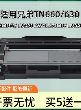 适用兄弟tn2380粉盒TN660 630 DR2355硒鼓L2340DW/L2380DW 2703 2720 DCP-L2500D/L2560DW HL-L2300D碳粉