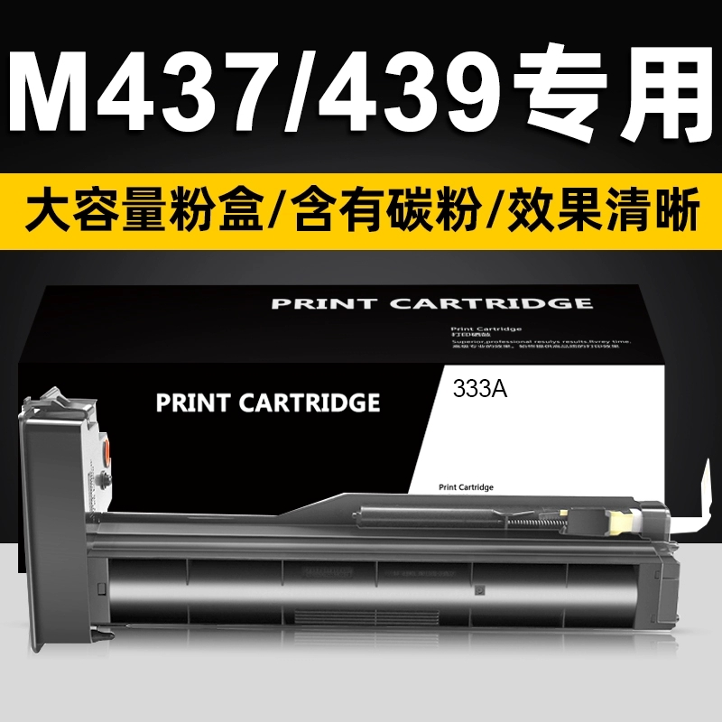 适用惠普W1333a粉盒MFPM437n