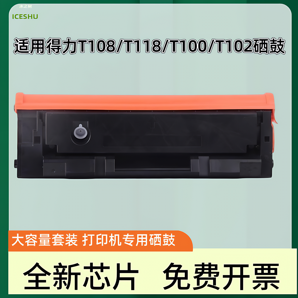 适用得力T102硒鼓deli M1022W M1016W M1018W M1020W M1024W P1020W P1022W墨粉盒激光打印机T118碳粉盒T108