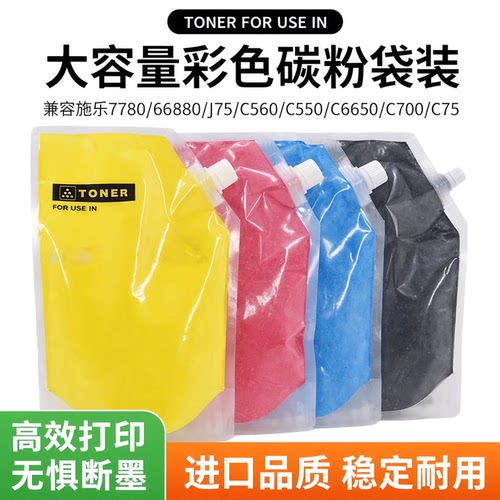 适用施乐7780碳粉6680 j75 c560 550 c6650 c700 c75进口彩色墨粉大容量袋装粉添加粉