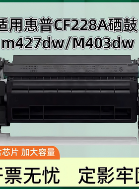冰之树适用惠普CF228A硒鼓M427DW M403D M403DN M403DW M403N M427fdn M427fdw打印机粉盒碳粉墨粉228x大容量
