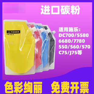 c700 550 c6650 粉添加粉 c75进口彩色墨粉大容量袋装 j75 适用施乐7780碳粉6680 c560