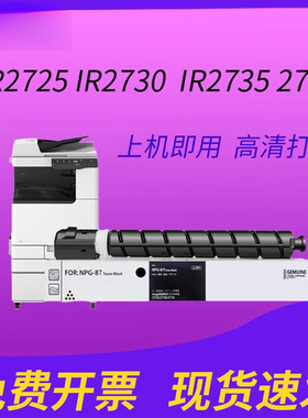 适用佳能2725粉盒iR2730 2735墨盒NPG-87碳粉iR2725 iR2745复印机墨粉佳能G87L硒鼓原装品质墨粉盒NPG87