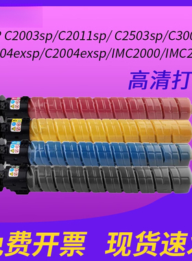 适用理光ricoh c2503C粉盒 mpc2011sp墨盒C2003SP/2000ew2504墨粉2004exsp复印机mc2001/IMC2000/IMC2500碳粉