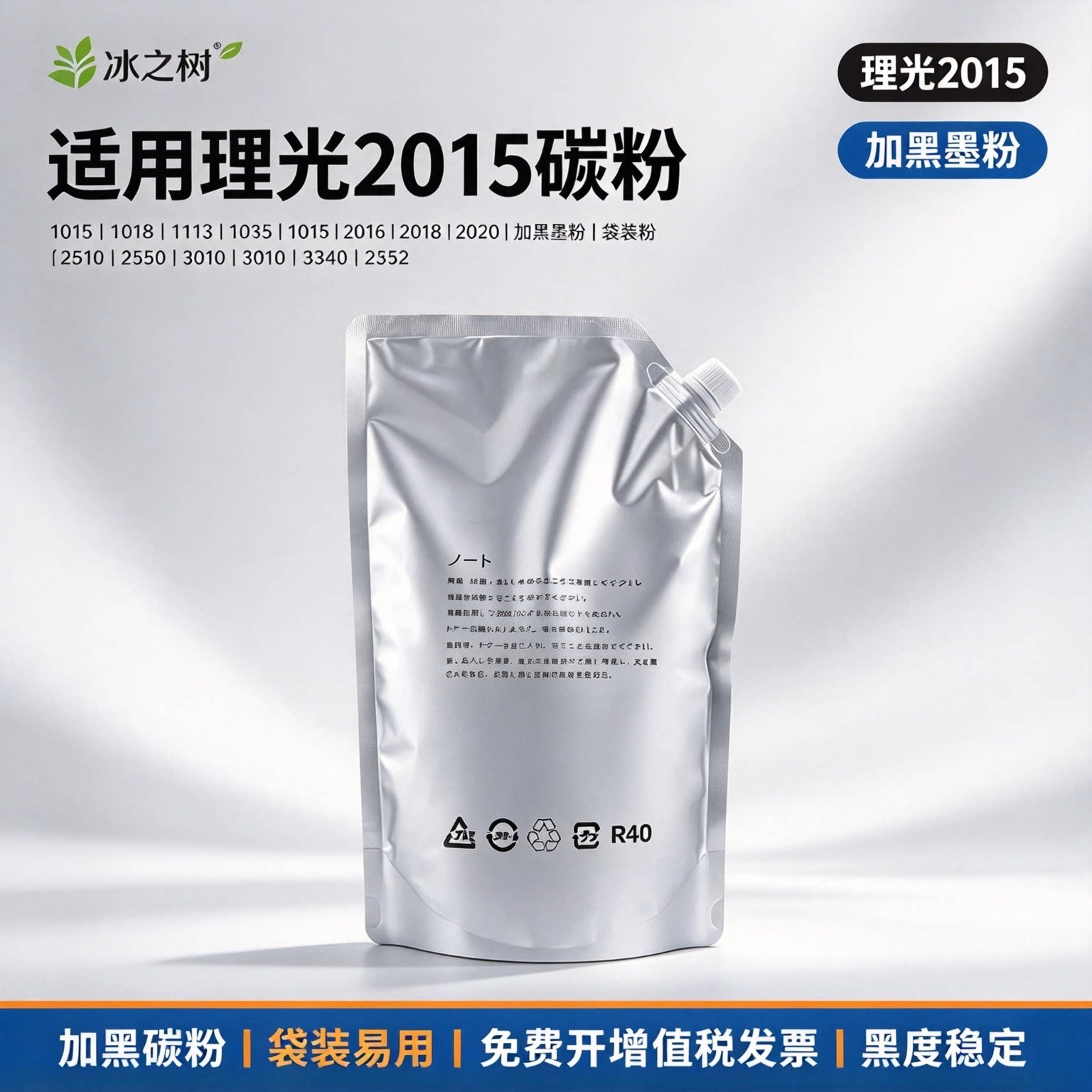 适用理光2015碳粉1015 1018 1113 1035 1045 2015 2016 2018 2020加黑墨粉袋装粉 2510/2550/3010/3350/2352
